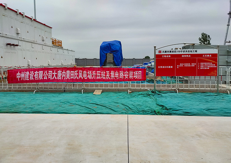 大唐內黃田氏50MW風電場工程升壓站安裝及35千伏集電線路施工